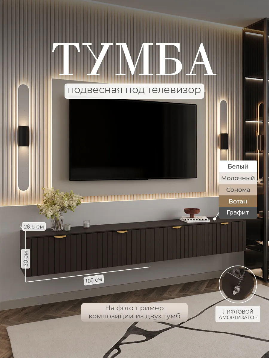 Тумба под телевизор