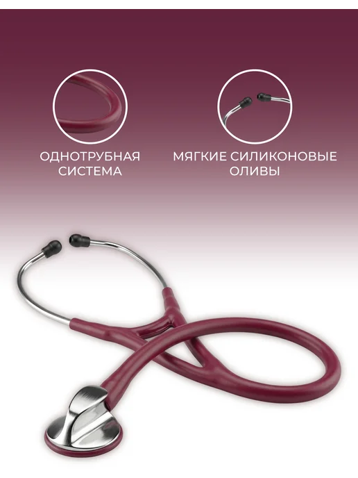 KaWe Стетофонендоскоп кардиологический Топ-Кардиолоджи бордовый, красный, фото 2