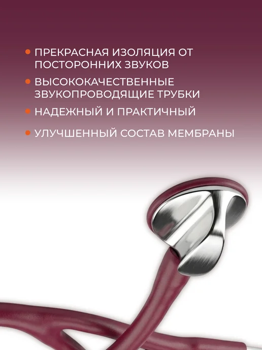 KaWe Стетофонендоскоп кардиологический Топ-Кардиолоджи бордовый, красный, фото 3