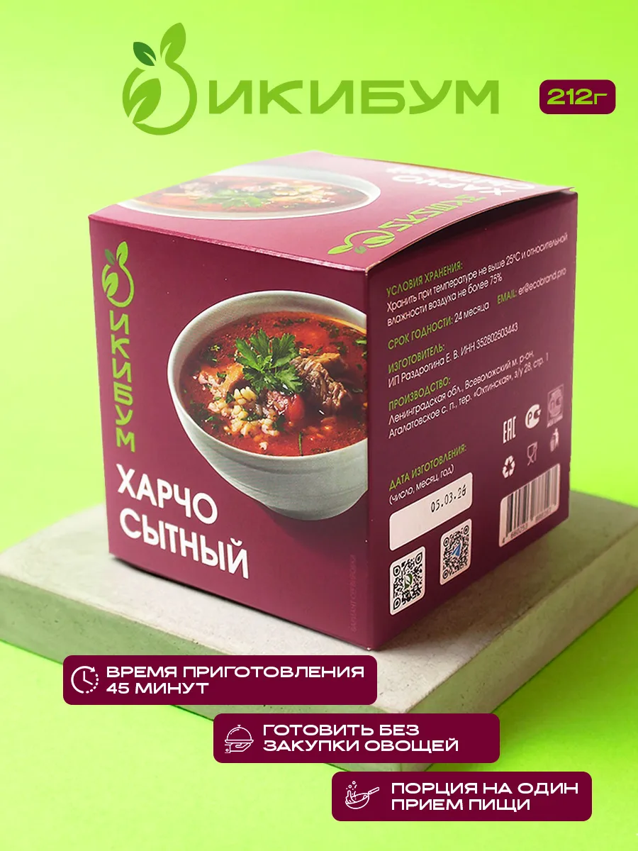 Харчо сытный, 212 г