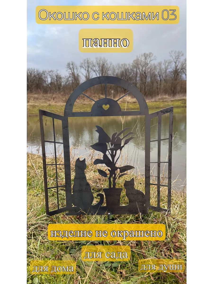 Панно "Окно с кошками №3"