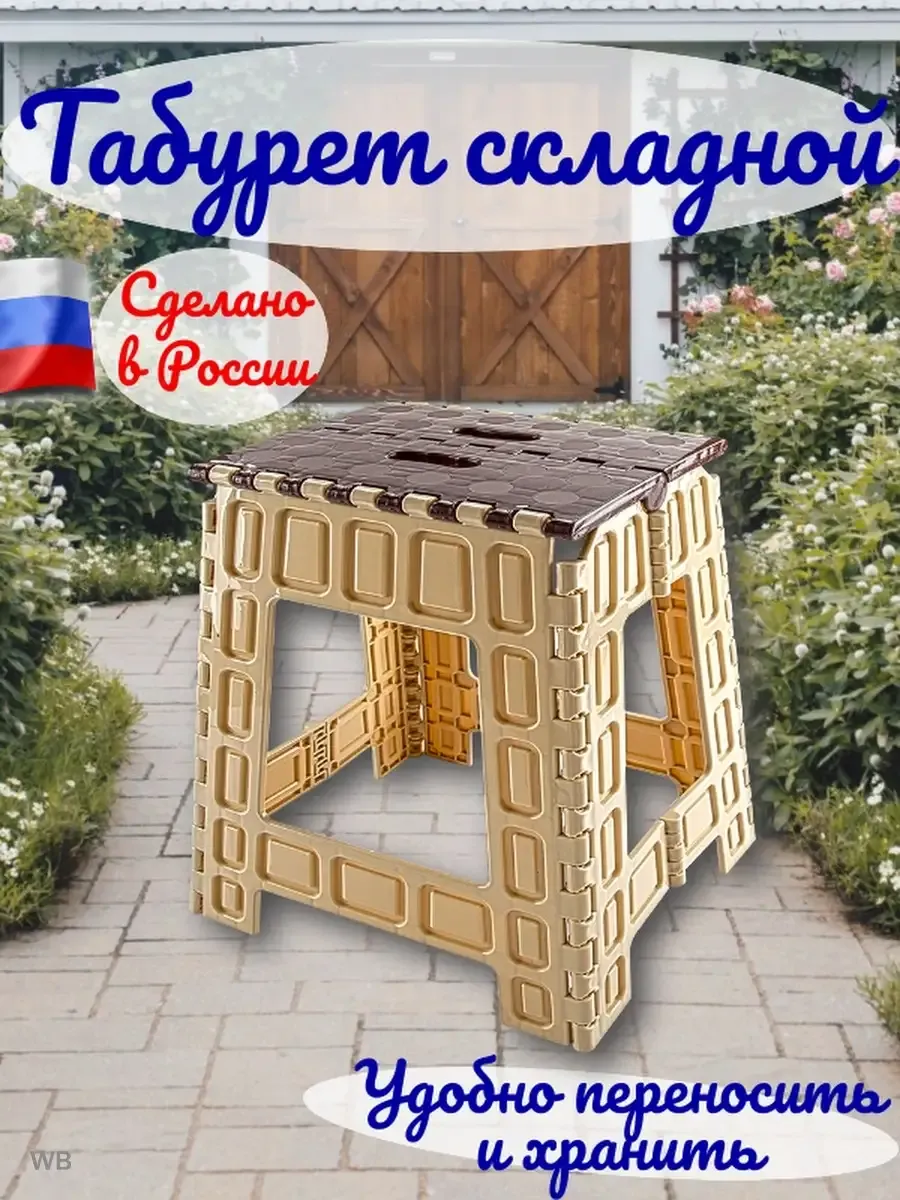 Табурет складной подставка