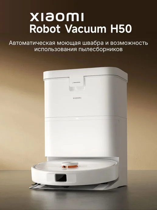Xiaomi Робот-пылесос со станцией Robot Vacuum H50, белый, фото 2