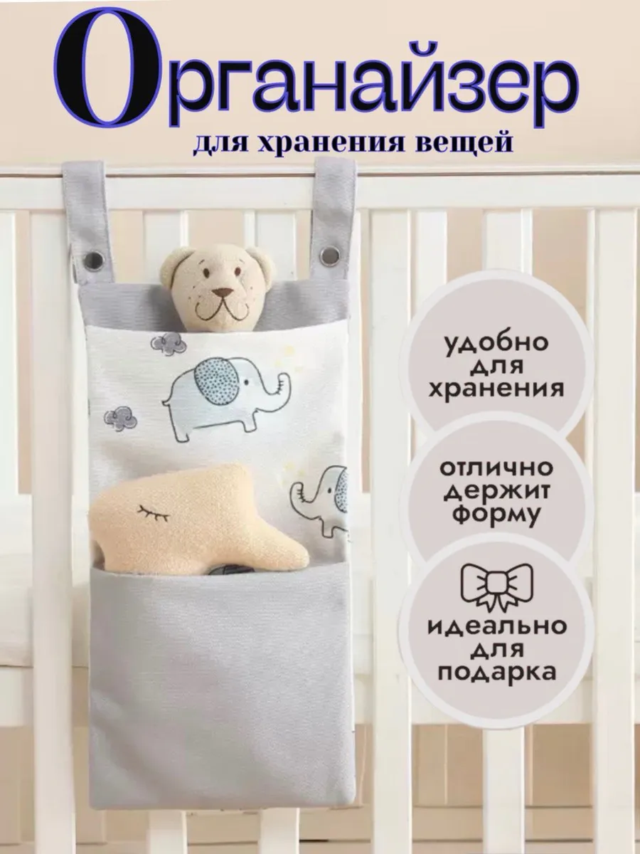 Корзинка на кроватку органайзер подвесной