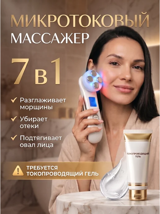 Микротоковый массажер RF лифтинг для лица от отеков и морщин, белый