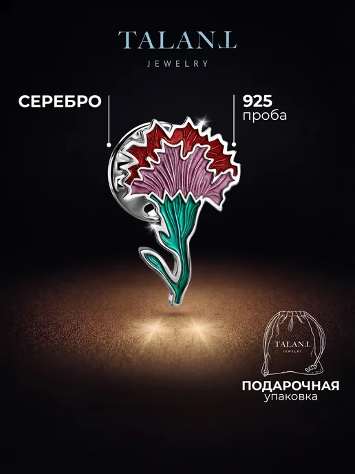 TALANT Серебряная брошь 925 значок гвоздика, серебристый