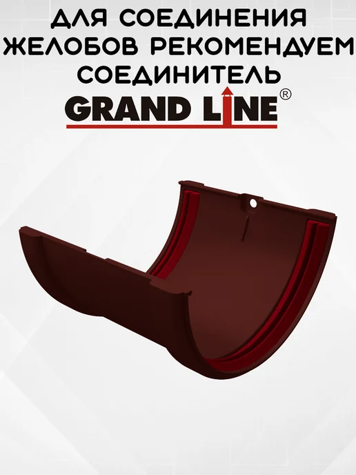 Grand Line 2 штуки желобов ПВХ Классик 1,5 метра Шоколадные, 1,5 м, фото 4