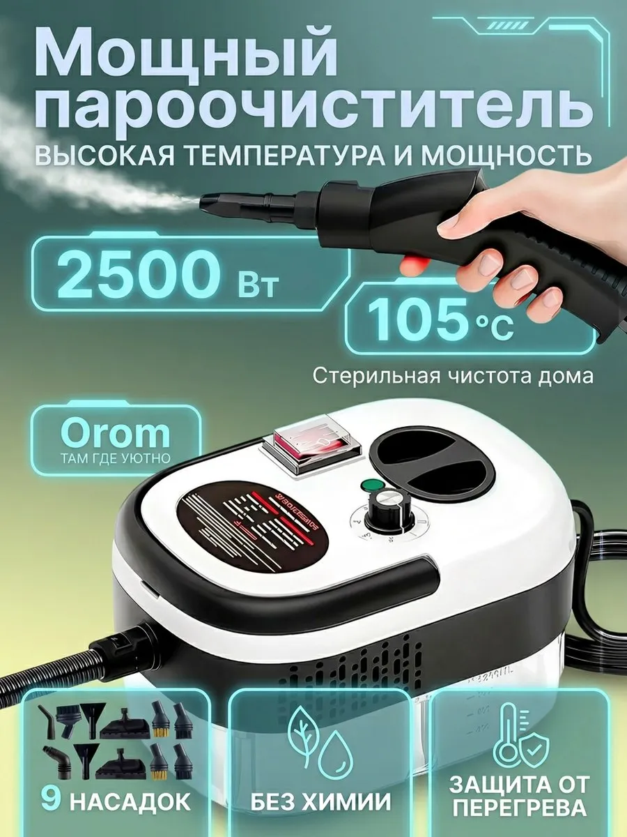Мощный пароочиститель для уборки дома