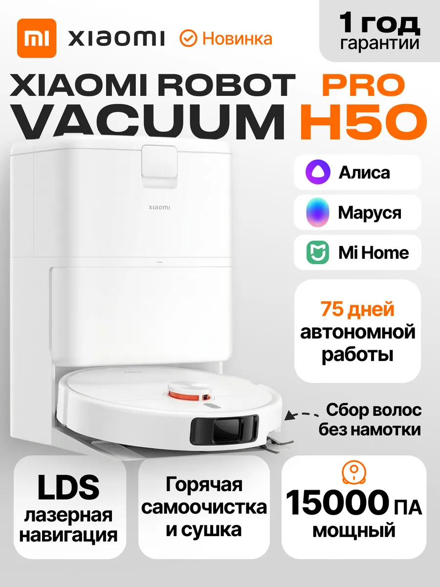 Робот-пылесос со станцией Robot Vacuum H50 Pro