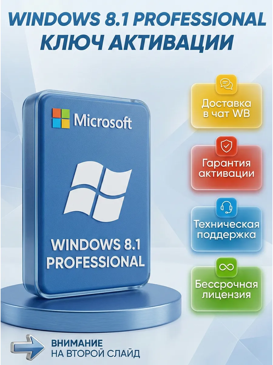 Ключ активации Windows 8.1 Pro для ПК и ноутбука RETAIL