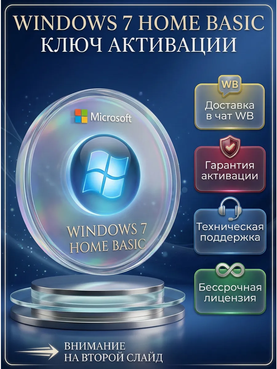 Ключ активации Windows 7 Home Basic для ПК и ноутбука