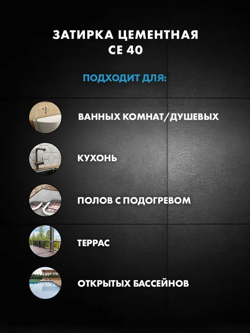 Ceresit Затирка для плитки Церезит CE 40 аквастатик, 2 кг, серый 07, 2 кг, фото 4