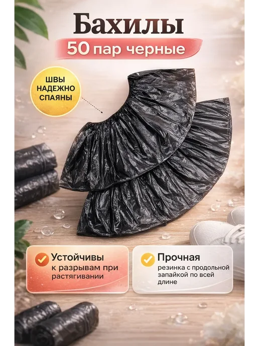 Бахилы для обуви Бахилы 50 пар (100 штук) повышенной плотности, черный, фото 2