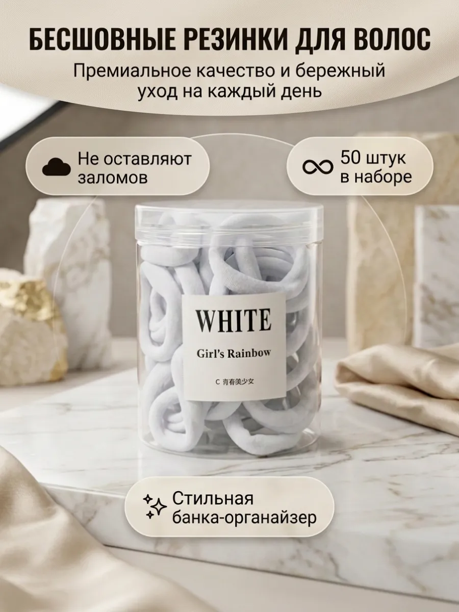 Резинки для волос белые набор 50 шт