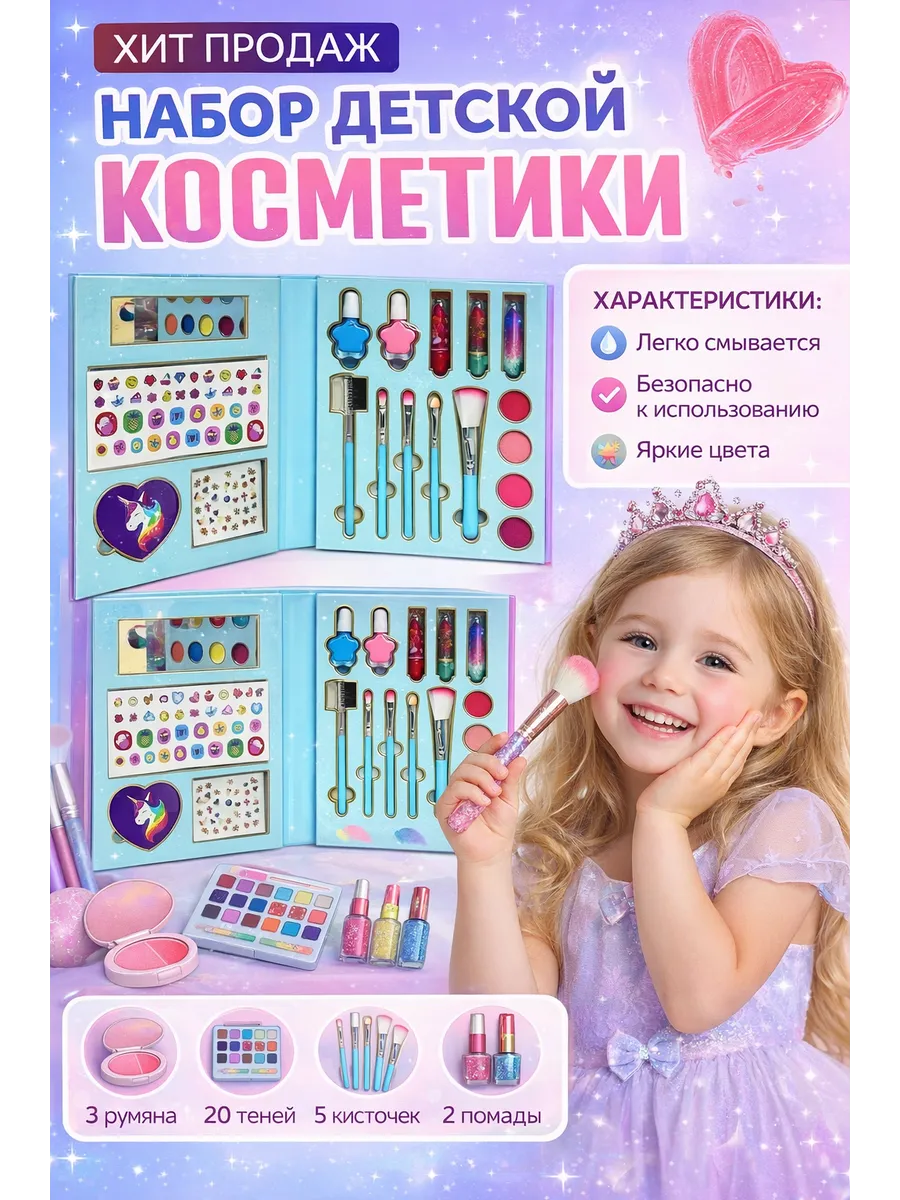 Детская декоротивная косметика