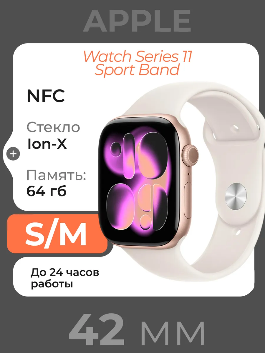 Смарт-часы Watch Series 11 42mm Rose Gold S/M