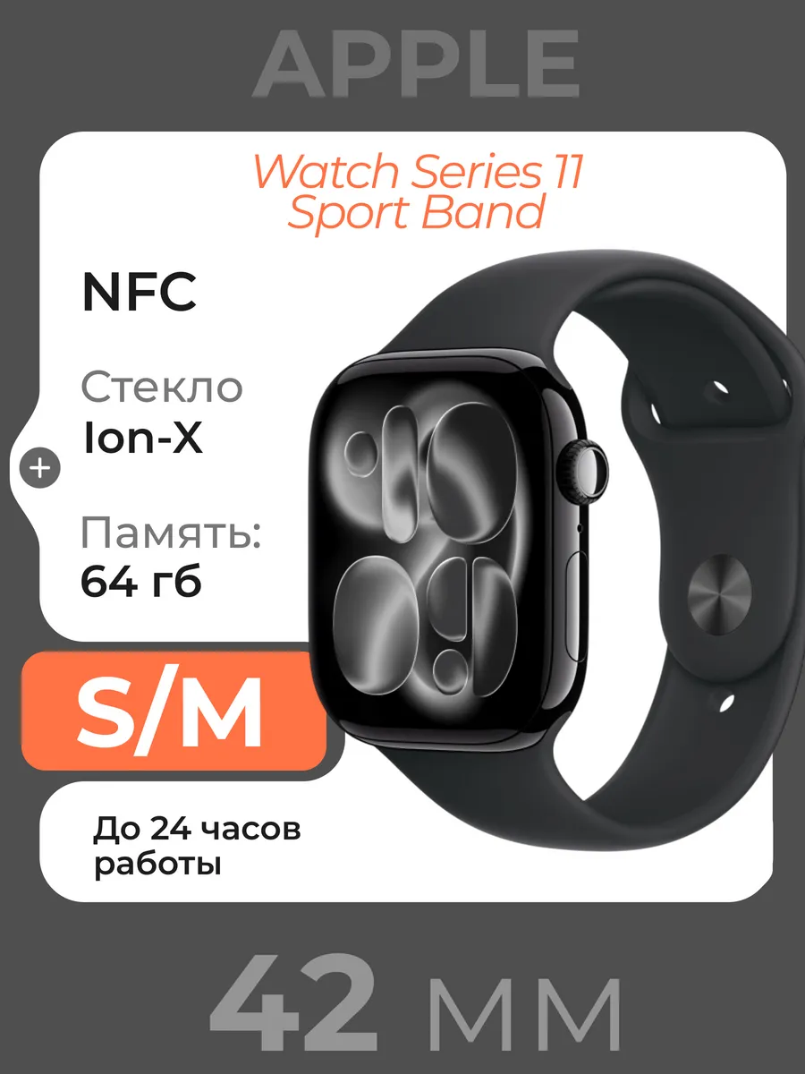 Смарт-часы Watch Series 11 42mm Jet Black S M