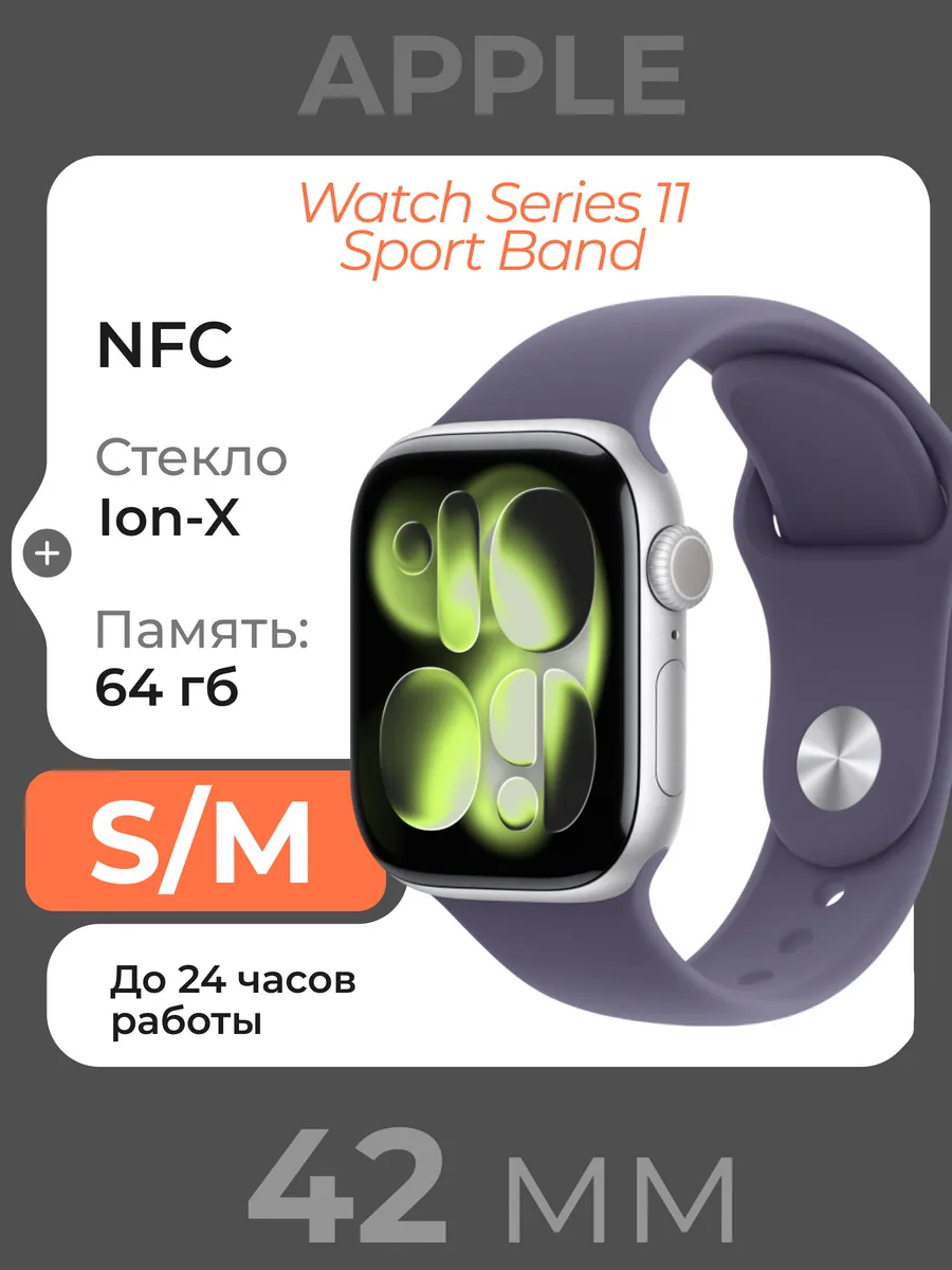 Смарт-часы Watch Series 11 42mm Silver S/M