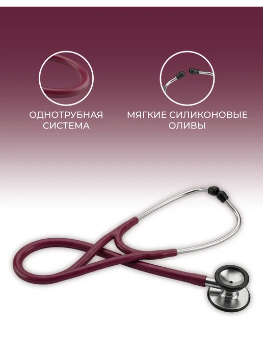 KaWe Стетофонендоскоп кардиологический Профи-Кардиолоджи бордовый, красный, фото 2