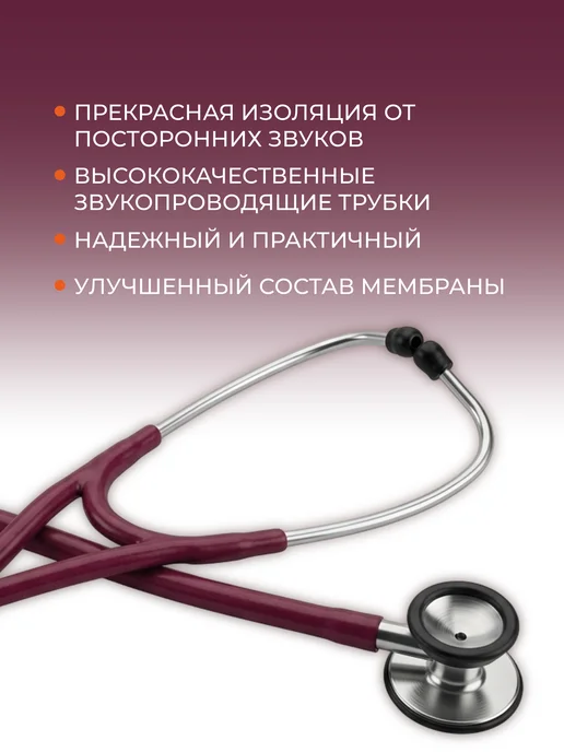 KaWe Стетофонендоскоп кардиологический Профи-Кардиолоджи бордовый, красный, фото 3