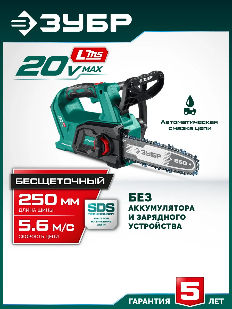 Пила цепная аккумуляторная 20 В шина 250 мм без АКБ ПЦБ-2025