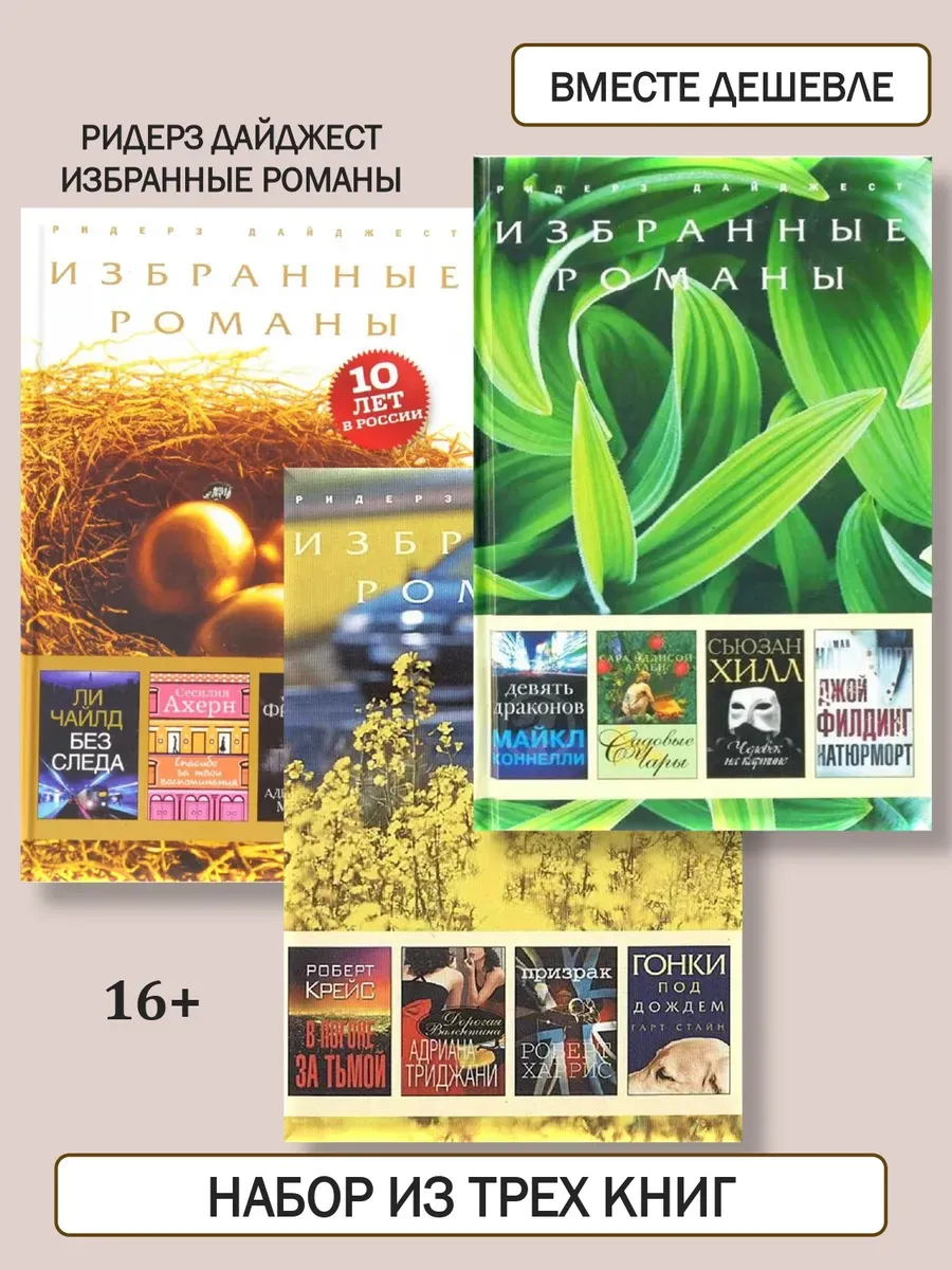Избранные романы. Набор 3 книги