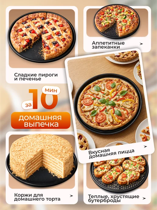 A-brand Набор форм для запекания пиццы круглая 32 см 2 шт, 2 шт, фото 3