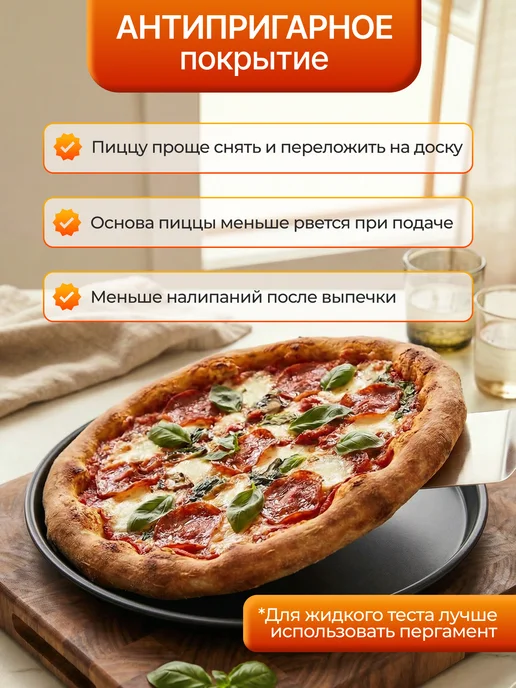 A-brand Набор форм для запекания пиццы круглая 32 см 2 шт, 2 шт, фото 6