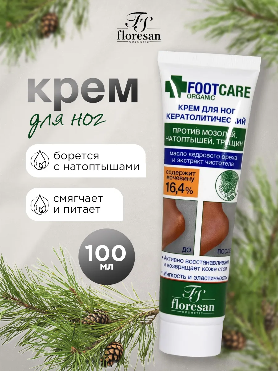 Крем для ног кератолитический против мозолей и трещин100мл