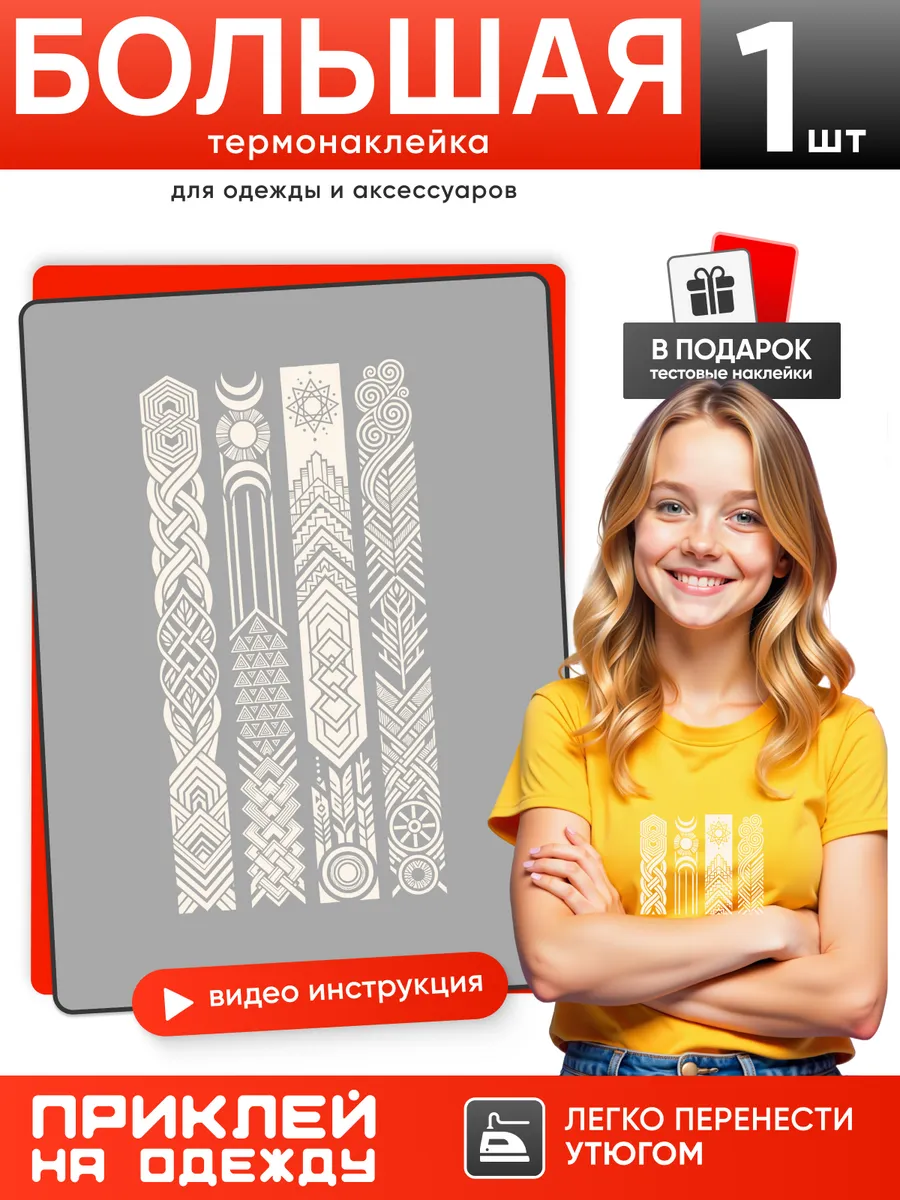 Термонаклейка на одежду орнамент