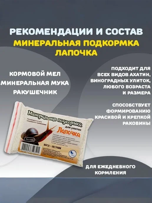 Эльф (зоотовары) Корм сухой для улиток "Белковый" 15г и "Лапочка" 100 г, 15 г, 100 г, фото 2
