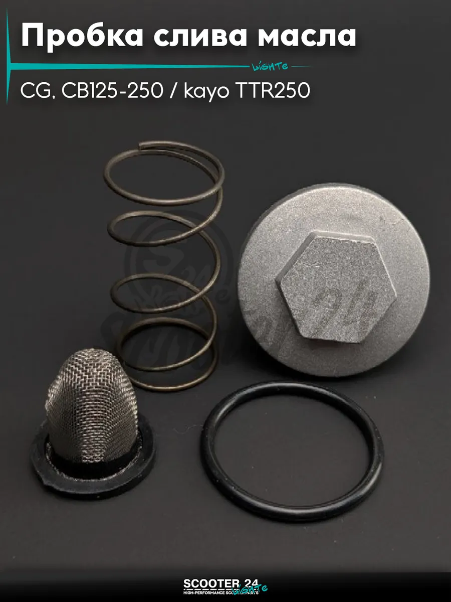 Пробка слива масла на мотоцикл CG, CB125-250 эндуро TTR250