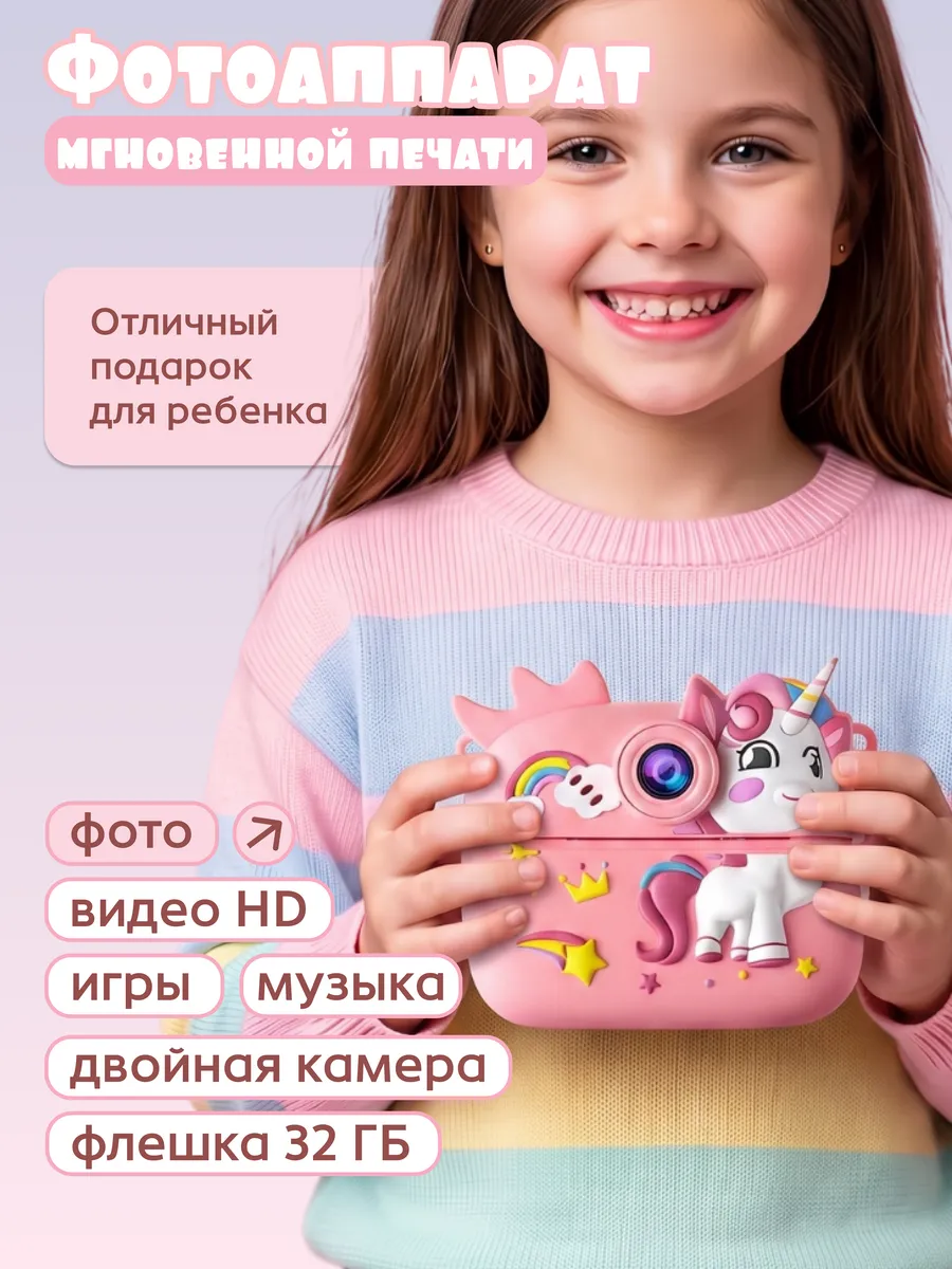 Детский фотоаппарат с моментальной печатью