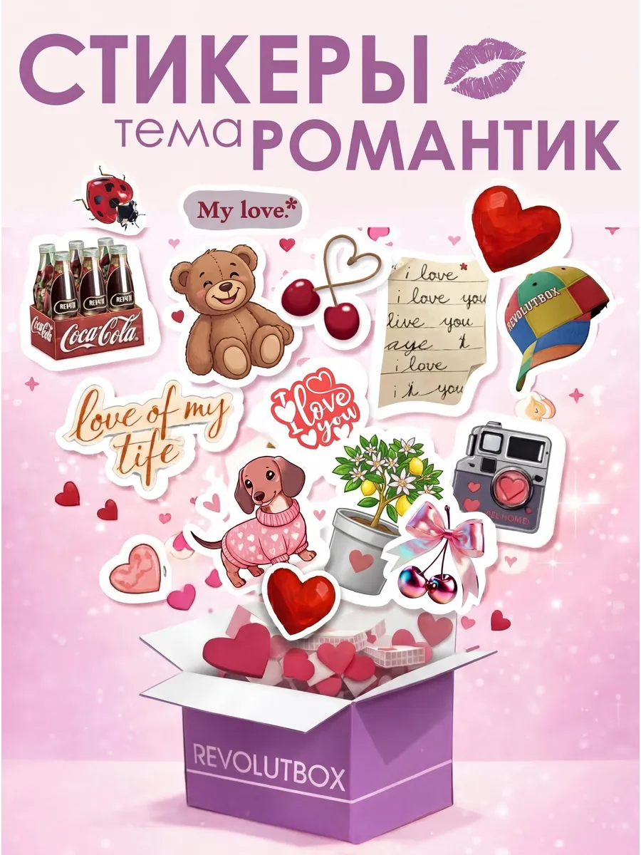 Наклейки для скрапбукинга романтик