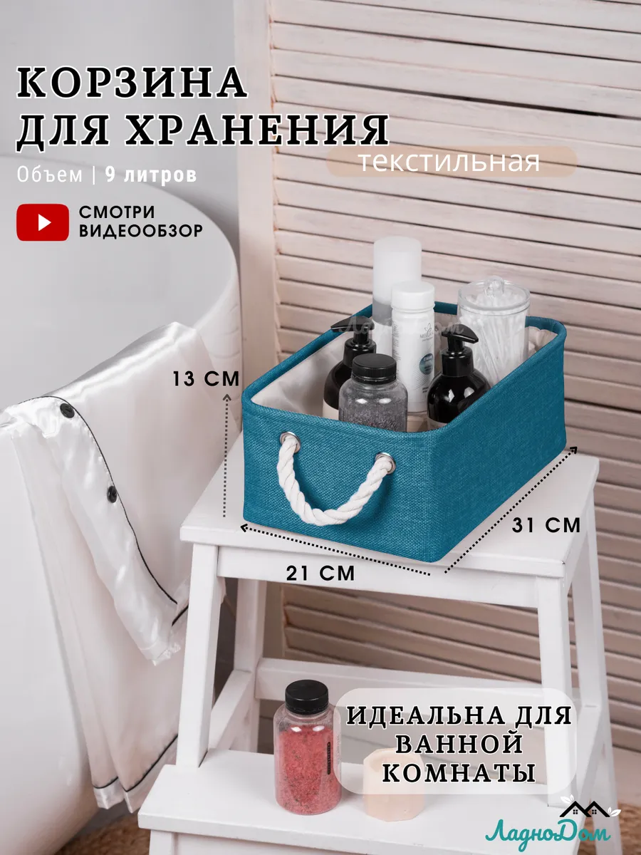 Корзина для хранения белья и игрушек 31*21*13