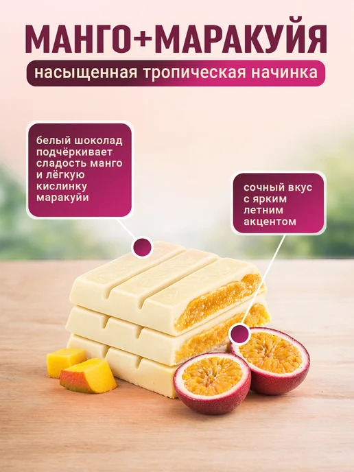 Дубайский шоколад Манго и Маракуйя Иордания 80г, 80 г, фото 4