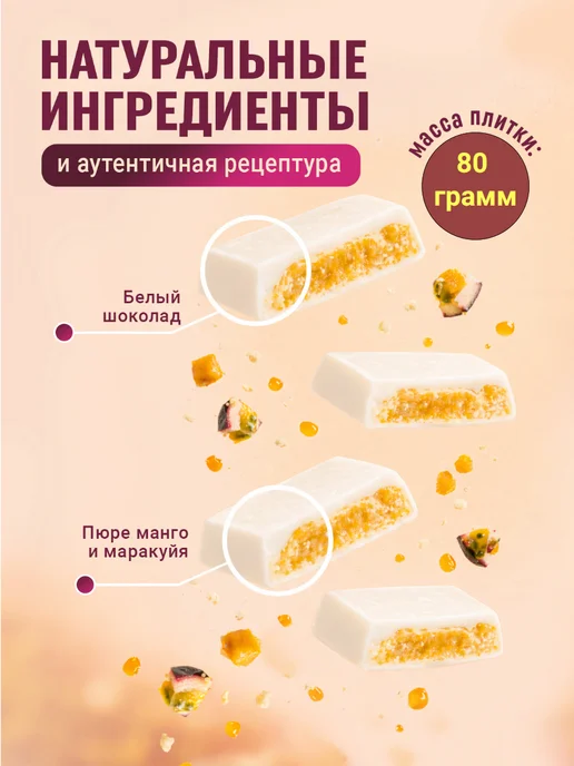 Дубайский шоколад Манго и Маракуйя Иордания 80г, 80 г, фото 5