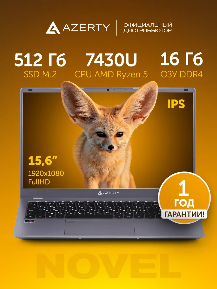 Ноутбук RBA-2510 15,6" IPS Ryzen 5 7430U 16Gb SSD 512Gb