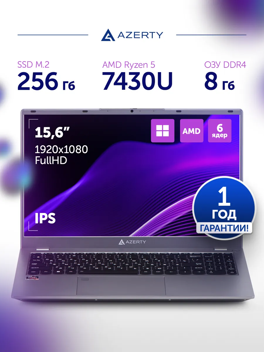 Ноутбук RBA-2510 15,6" IPS Ryzen 5 7430U 8Gb SSD 256Gb