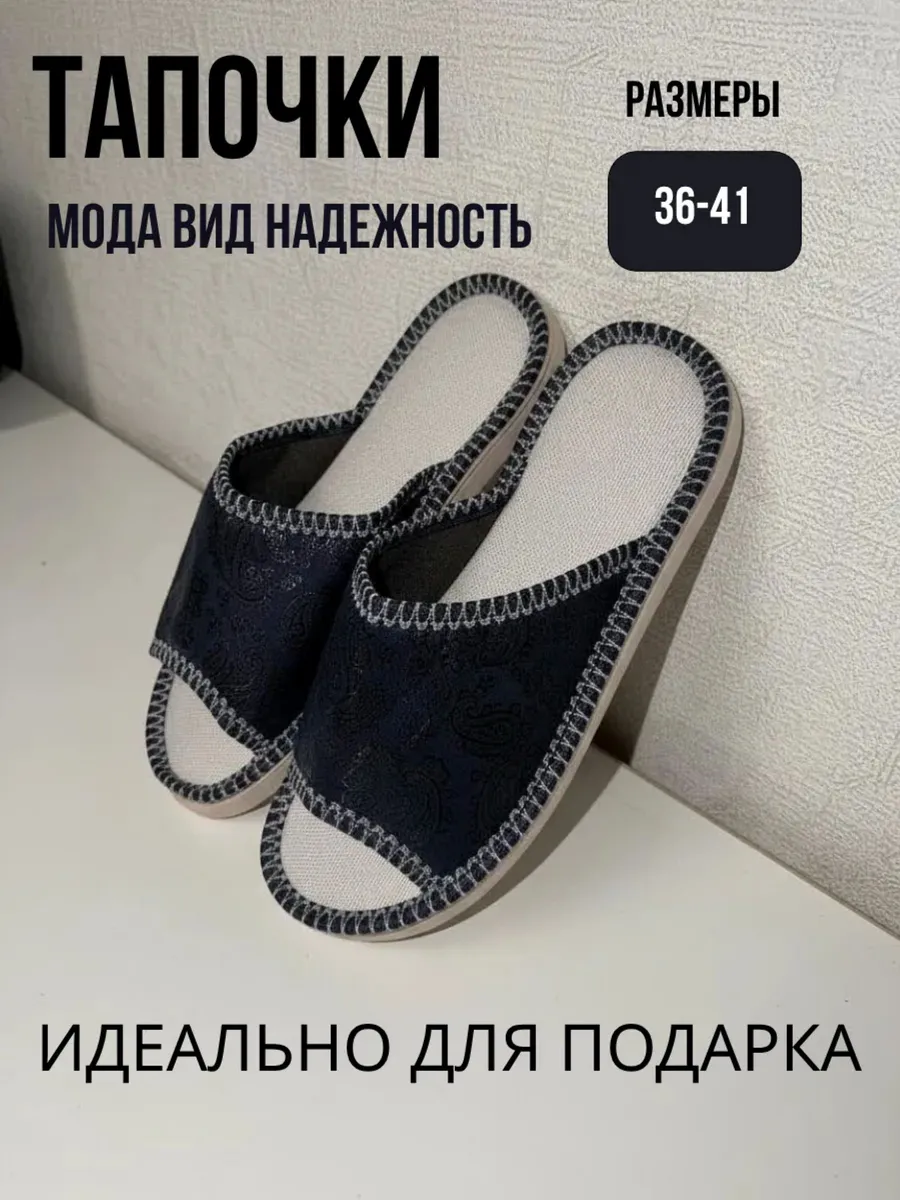 Тапочки домашние, универсальные