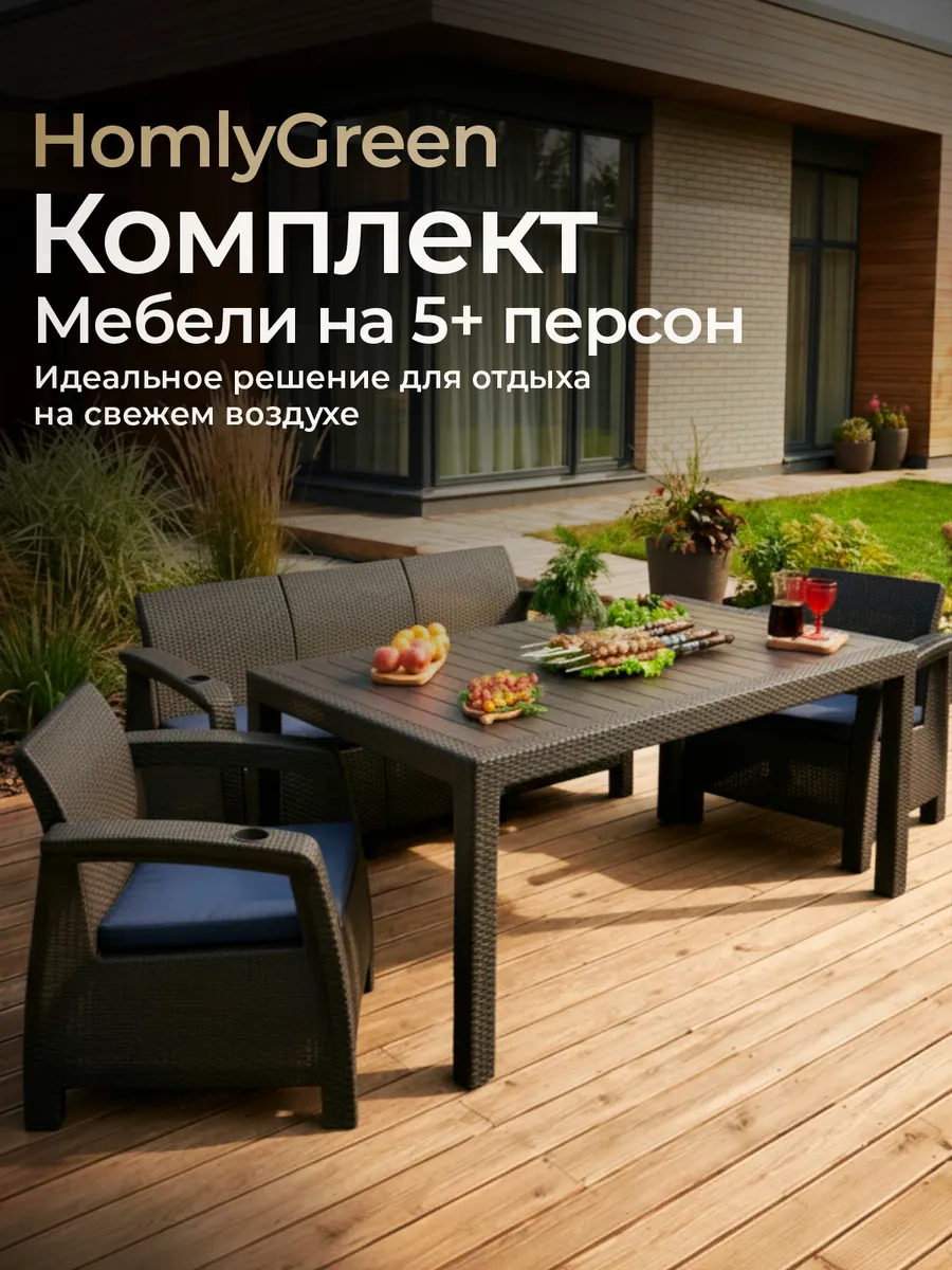 Садовая мебель: диван, 2кресла и стол 153х79 (т.син.подушки)