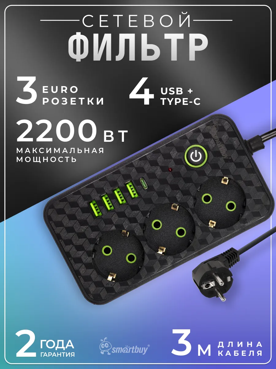 Сетевой фильтр 3 гнезда 3 метра + 4USB + Type-C