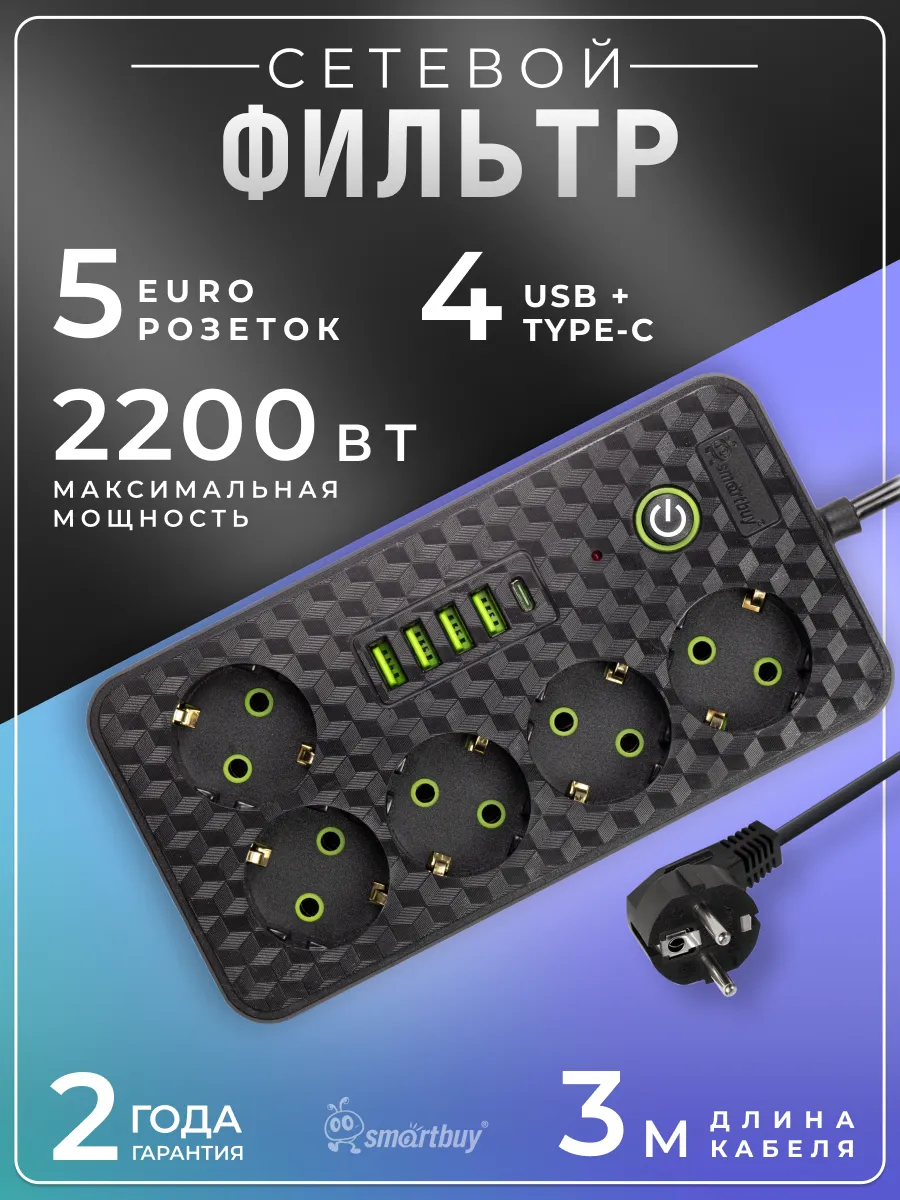 Сетевой фильтр 5 гнезд 3 метра + 4USB + Type-C