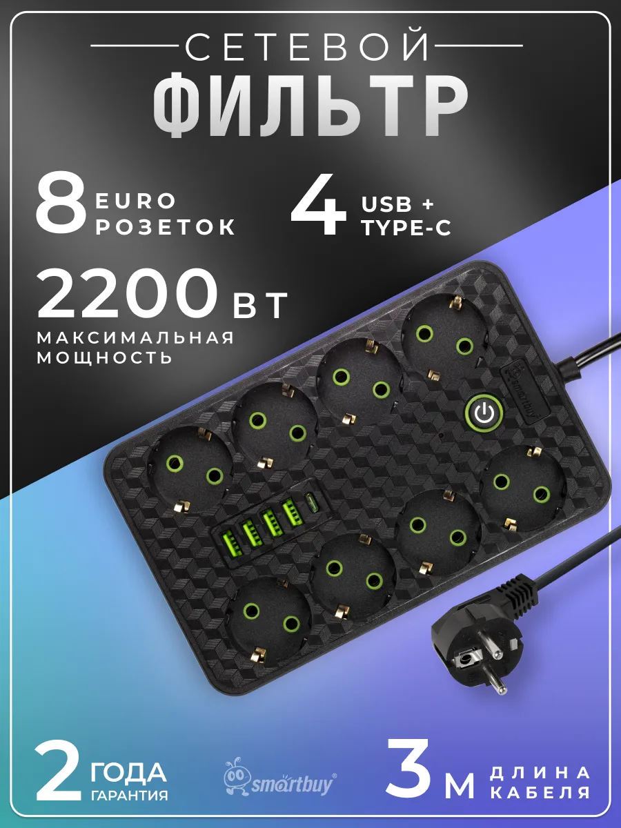 Сетевой фильтр 8 гнезд 3 метра + 4USB + Type-C