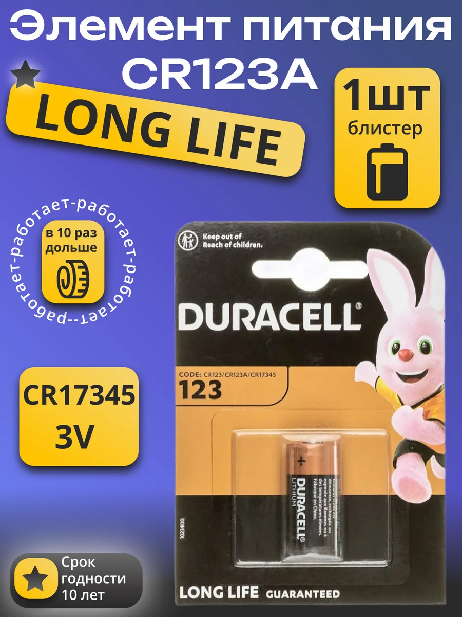 Батарейка Duracell CR123A lithium BL1 (1 шт в упаковке)