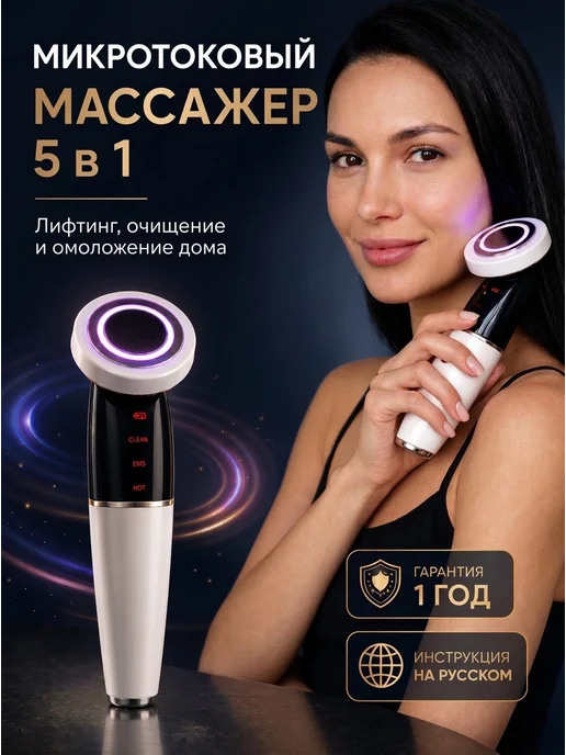 Многофункциональный массажер для лица и шеи, белый