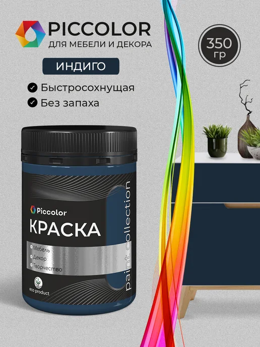 PICCOLOR Краска для мебели меловая - темно коричневый, синий