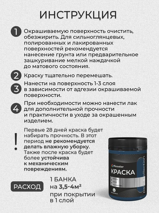 PICCOLOR Краска для мебели меловая - темно коричневый, синий, фото 6
