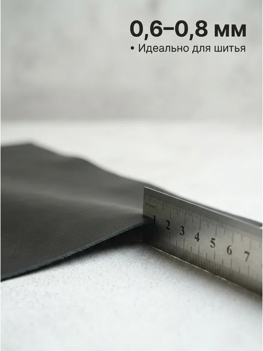Натуральная кожа для рукоделия тонкая черный А4, 0,6-0,8, черный, фото 2