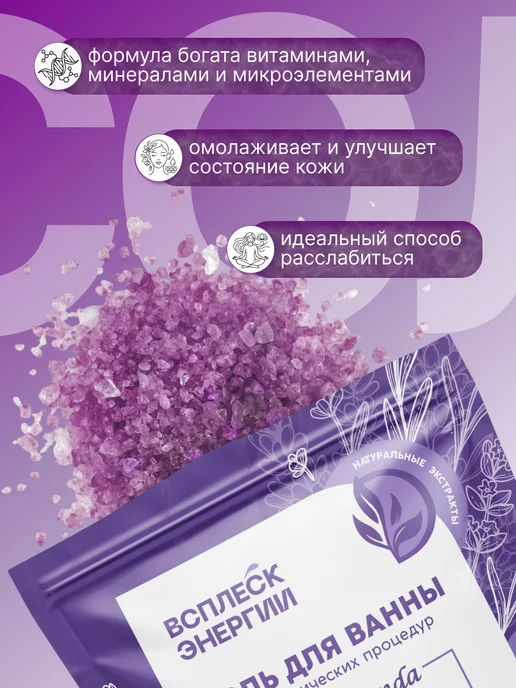 Мир косметики Соль для ванн тонизирующая El Lavanda 1000 гр, 1 кг, фото 2